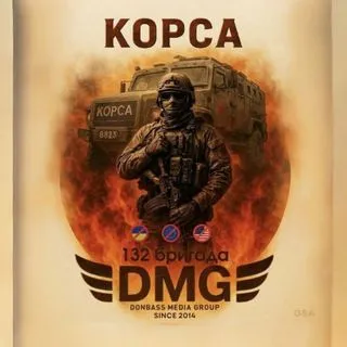 DMG 132 бригада Беркут - сводки