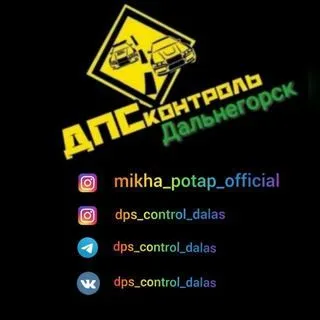 dps_control_dalas - происшествия Дальнегорска