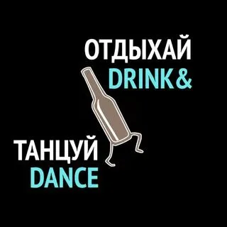 ОТДЫХАЙ ТАНЦУЙ - бачата сальса