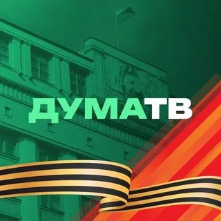Дума ТВ - Новости Госдумы