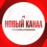 Owerlit Design - дизайн