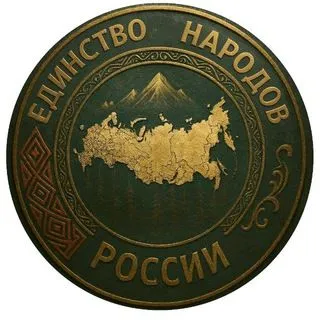 Единство Народов - Патриотизм
