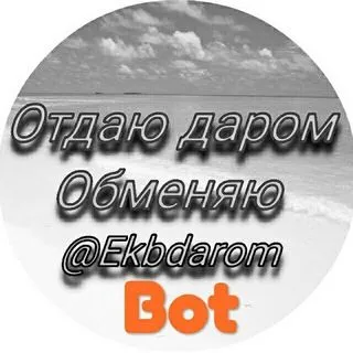 EkbDarom - помощник объявлений