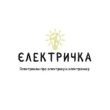 Электричка - Электрика