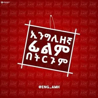 Английские фильмы с переводом