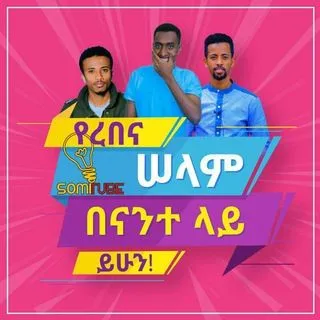 Somi tube® - мотивация молодежи