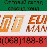 EUROMANIA СЕКОНД-ХЕНД - одежда оптом
