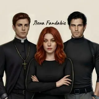 Лена Fandabic - романтика игры