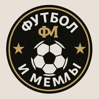 Футбол и мемы - Юмор и факты