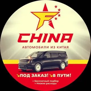 FChina Sales - авто из Китая