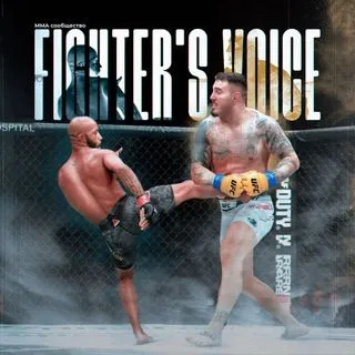 Fighter's Voice - MMA и UFC новости