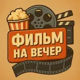 Película para la noche - Colección
