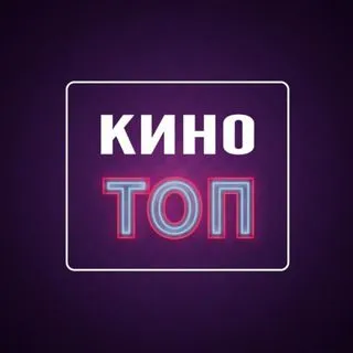 KINO TOP - Лучшие фильмы