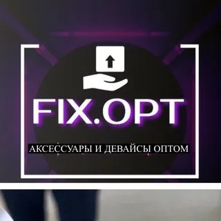 FIX.opt - опт по России