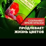 FLORAL NANO TECH - подкормка цветов