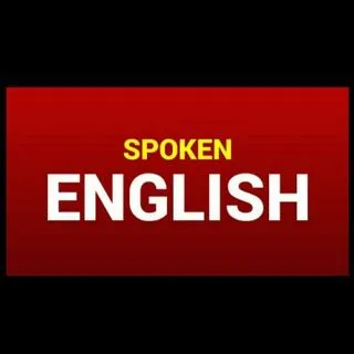 Spoken English - Разговорный английский
