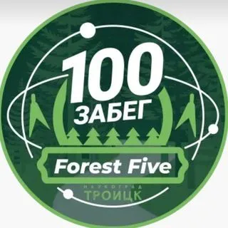 Forest Five - беговые старты 5 км