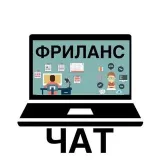 Chat freelance - vacantes