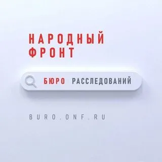 FrontBurobot - бот расследований