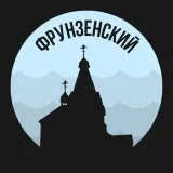 Фрунзенский - новости района