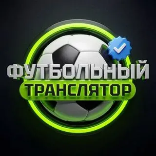 Футбольный транслятор - новости