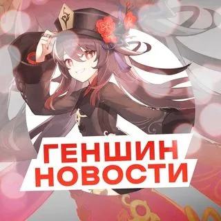 Genshin Impact - свежие новости