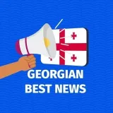 Georgian Best News - лучшие новости Грузии