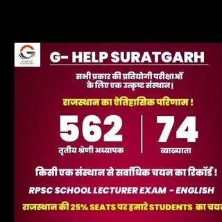 G-HELP Suratgarh - уроки английского
