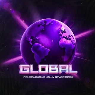 GLOBAL - Event Атмосфера