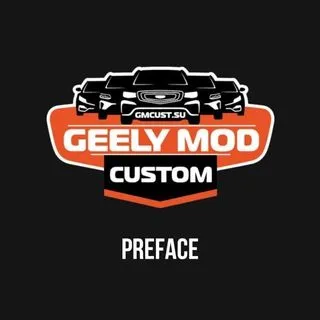 DevBlog_Preface GMCustoms - анонсы обновлений Geely