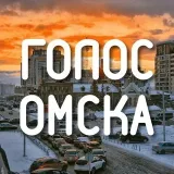 Голос Омска - новости
