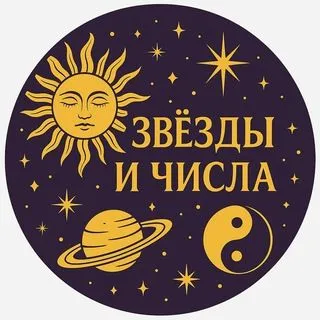 Звезды и Числа - гороскопы зодиака