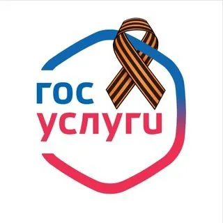 Госуслуги - официально