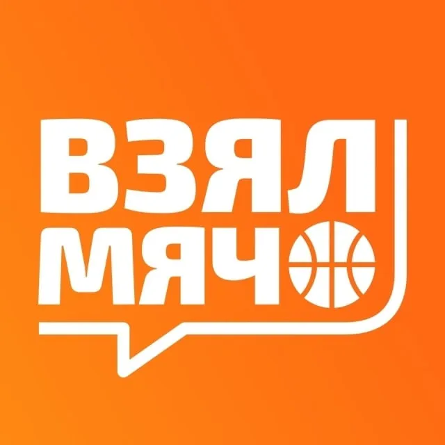Взял Мяч - Баскетбол новости