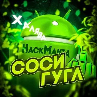 HackMania - модификации