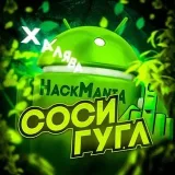 HackMania - модификации