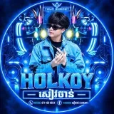 MÚSICA DE HOLKOY - éxitos y pistas