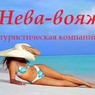 Нева-вояж - горящие туры