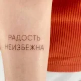 Радость неизбежна - психология