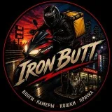 Iron butt - доставка и обзоры
