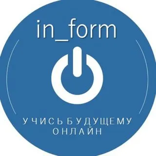 in_form - информатика онлайн