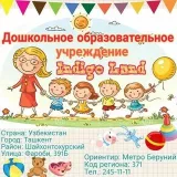 indigo_land - сад и природа