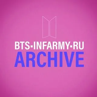 BTS INFARMY ARCHIVE - архив BTS