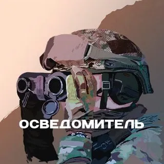 Осведомитель - новости