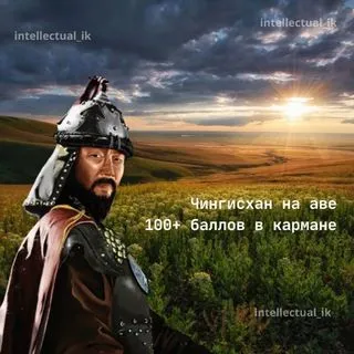 Intellectual_ik - история Казахстана
