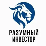 Разумный Инвестор - инвестиции