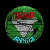 Телеблог - чат знакомств Иркутск
