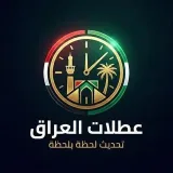العطلات الرسمية- Vacaciones en el Iraq