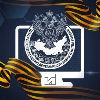 IT_COKR - IT для Казначейства