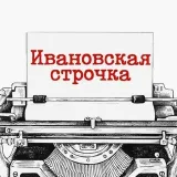 Ivanovo line - regional news